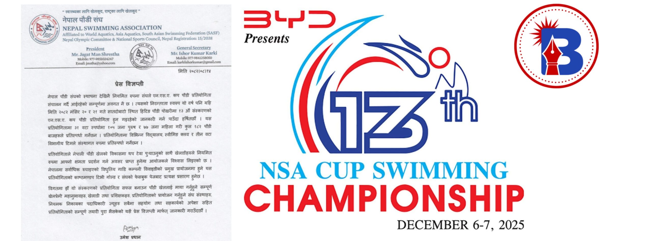 १३ औं एनएसए कप पौडी प्रतियोगिता मंसिर २० र २१ गते  हुँदै